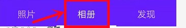 荣耀手机怎么设置隐藏相册