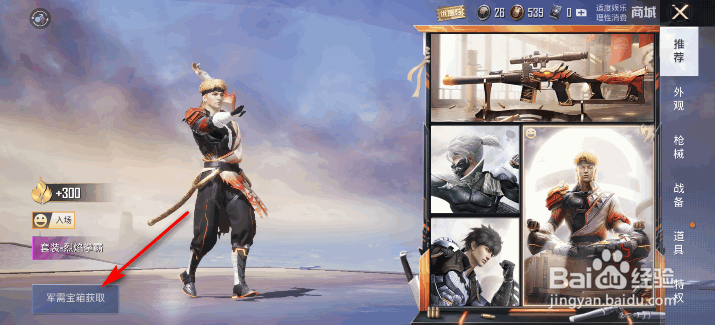 和平精英烈焰拳霸套装怎么获得