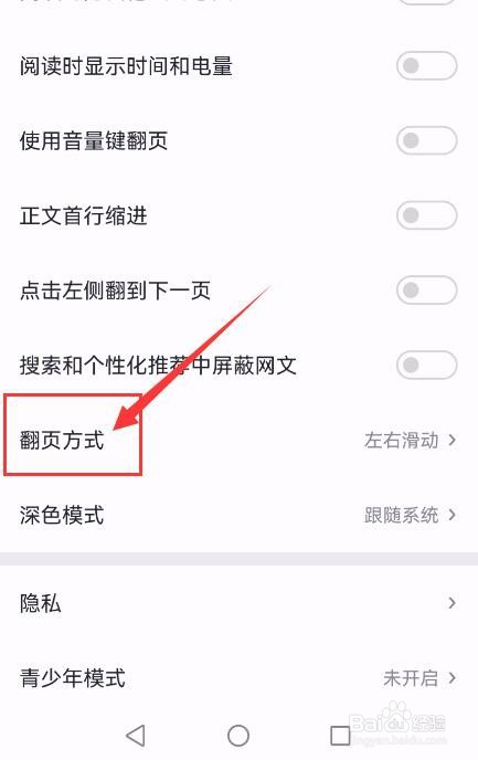 微信读书APP如何设置翻页方式？