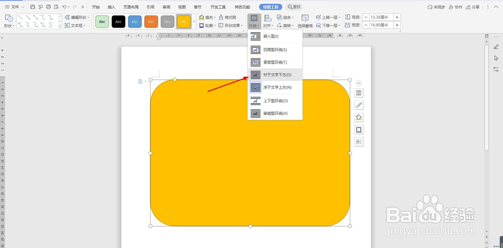 WPS2019 Word制作简单课程表教程