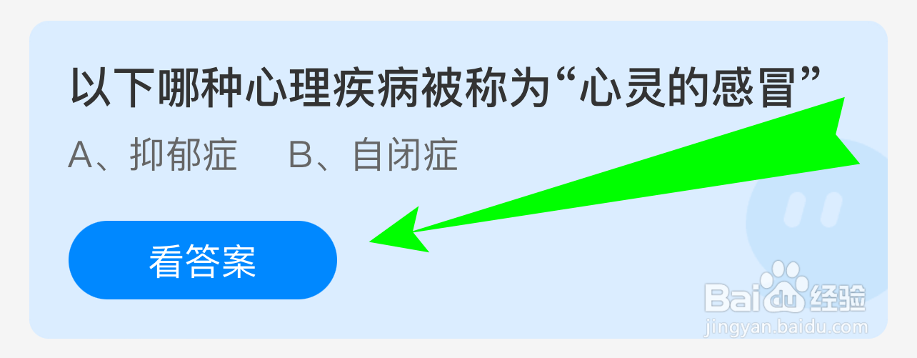 蚂蚁小课堂9.8哪种心理疾病被称为心灵的感冒