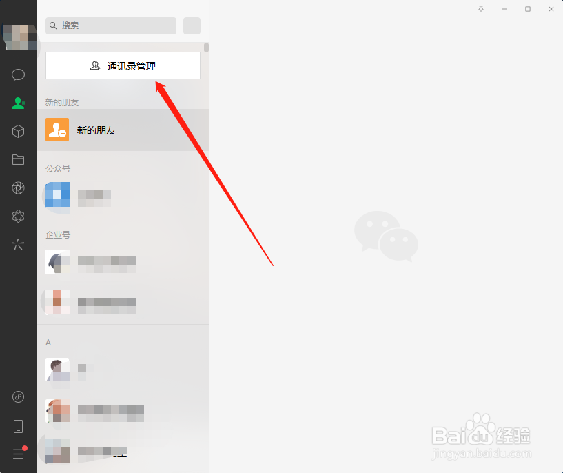 微信电脑版怎么设置不让他看我的朋友圈