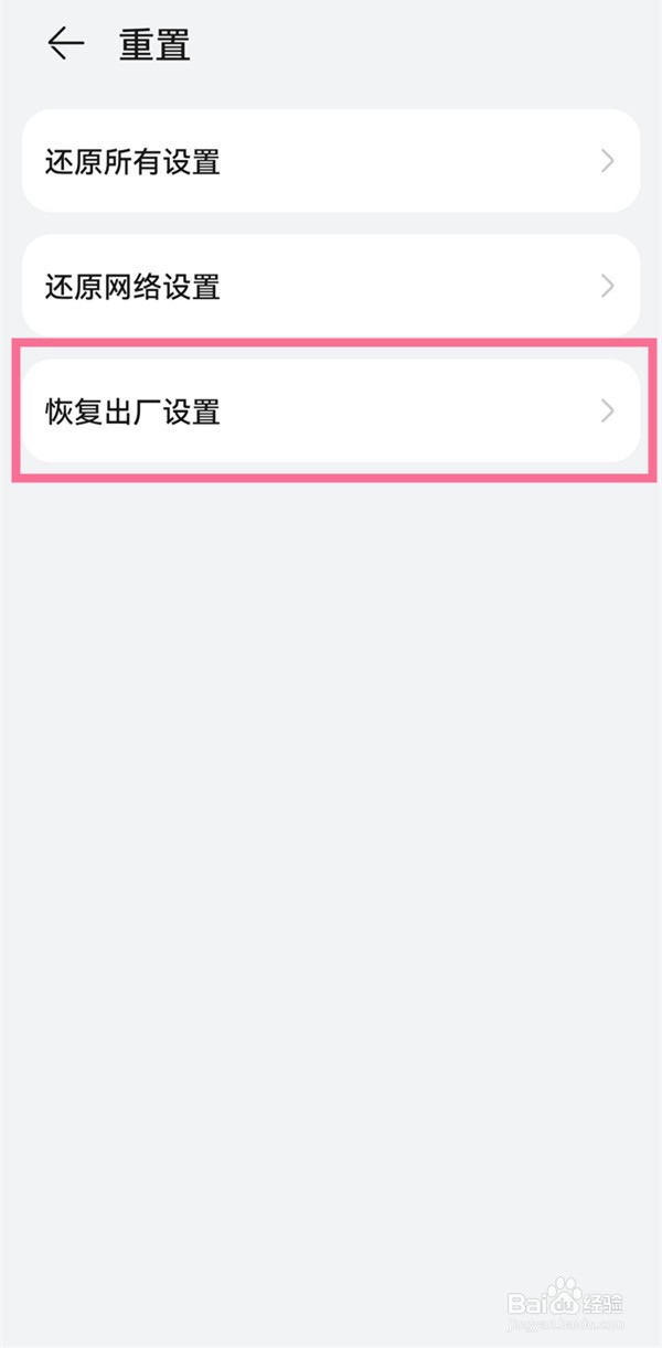 华为nova9pro怎么还原出厂模式