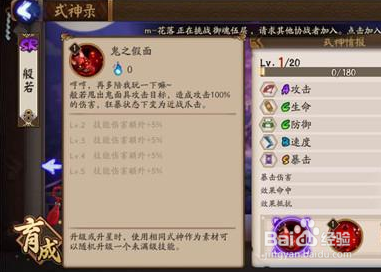 阴阳师般若怎么玩