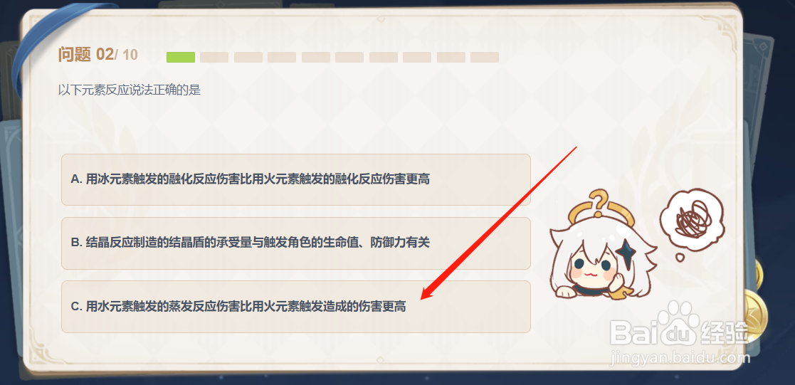 原神派蒙的十万个为什么活动怎么获得十全十美