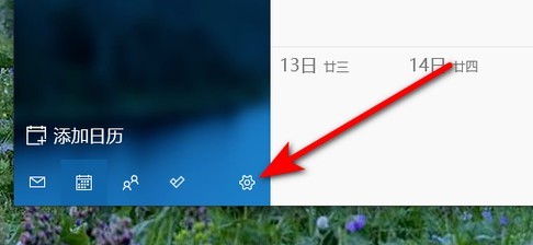 win10日历如何个性化设置