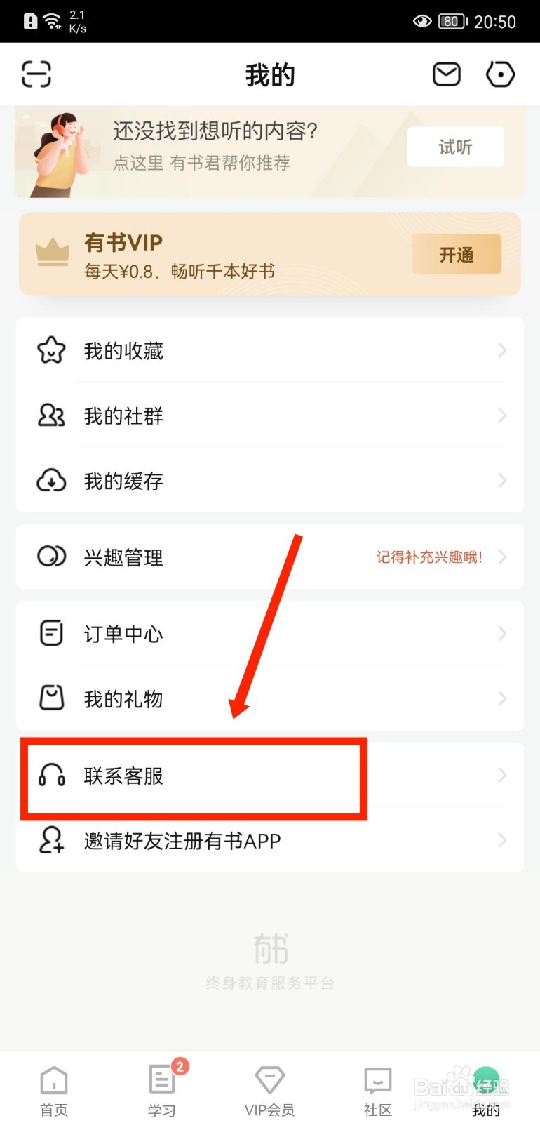 有书APP如何开具电子发票