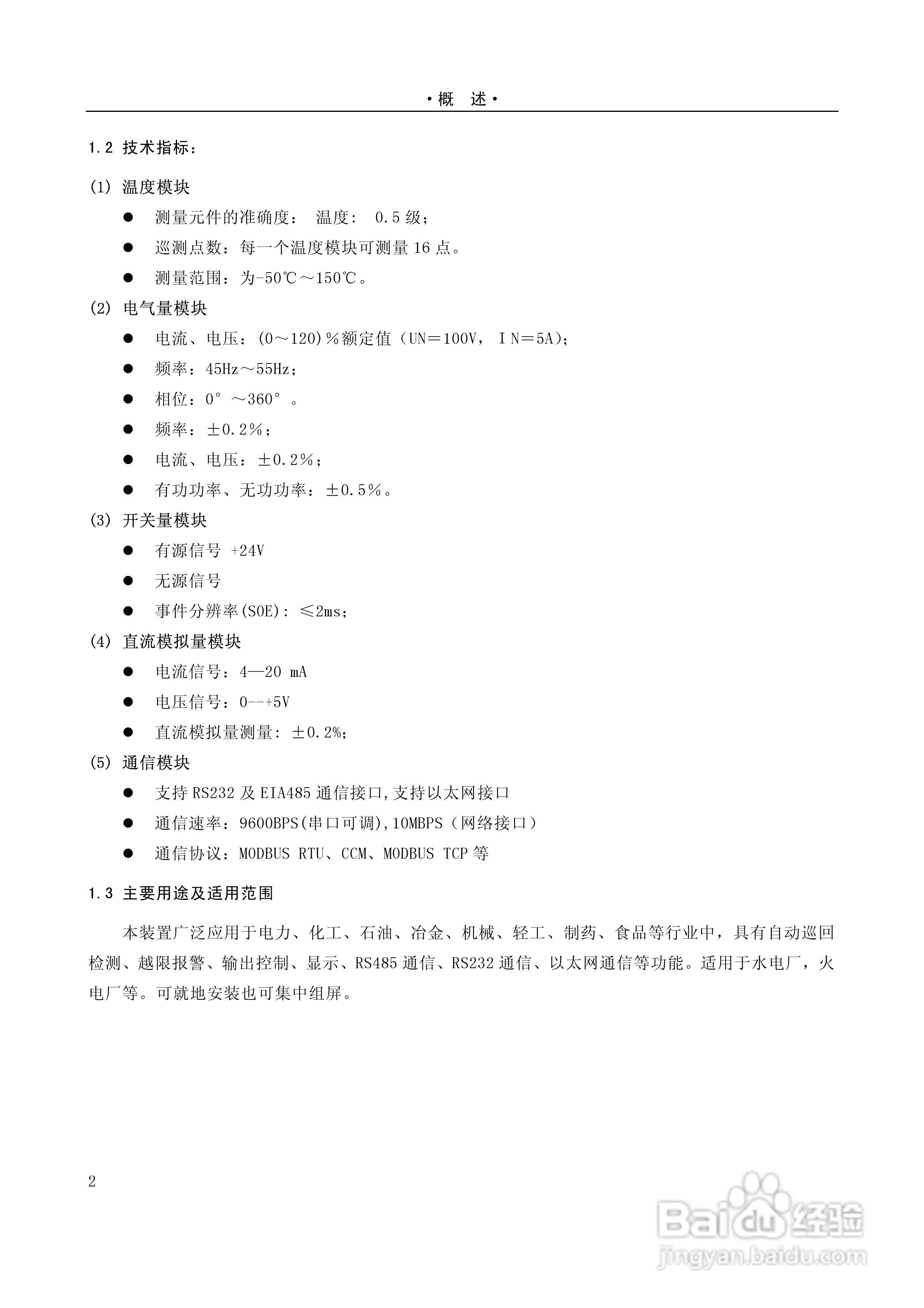 国电南自SDZ210微机综合测控装置技术与使用说明书:[3]