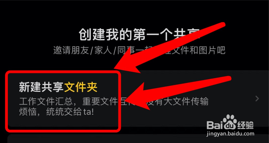 百度网盘在哪新建共享文件夹