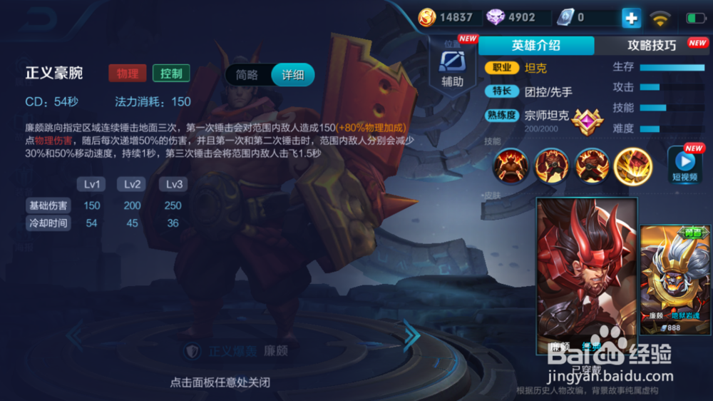 廉颇在火焰山大战的出装