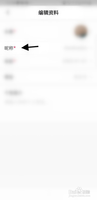 觅遇公园账号昵称怎样修改