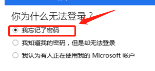 win8：[21]忘记Microsoft密码如何找回
