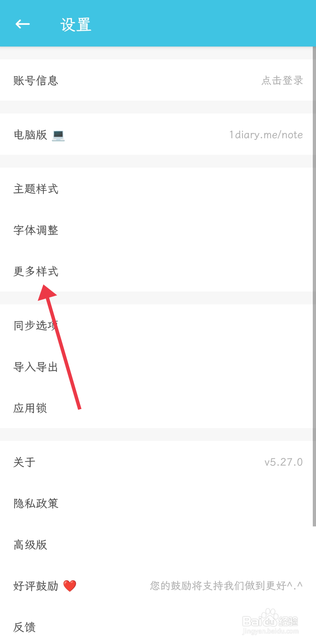 简笔怎么关闭常驻通知栏？