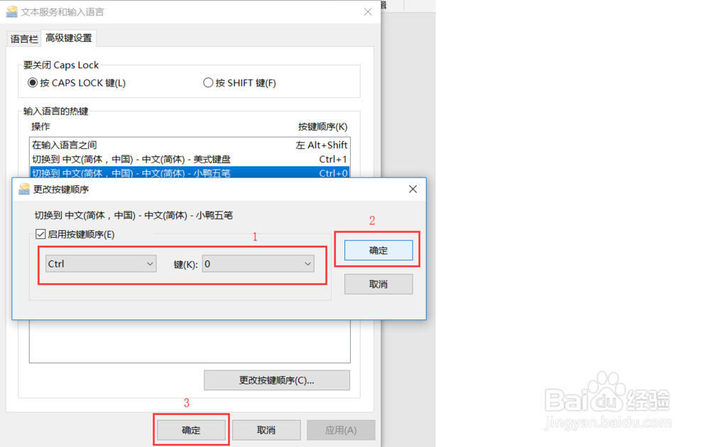 在Win10 64位自定义输入法切换键