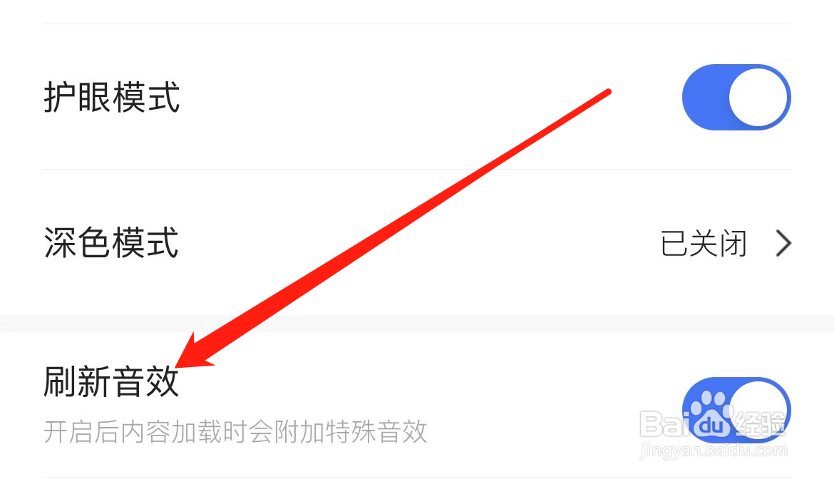 易车如何开启刷新音效