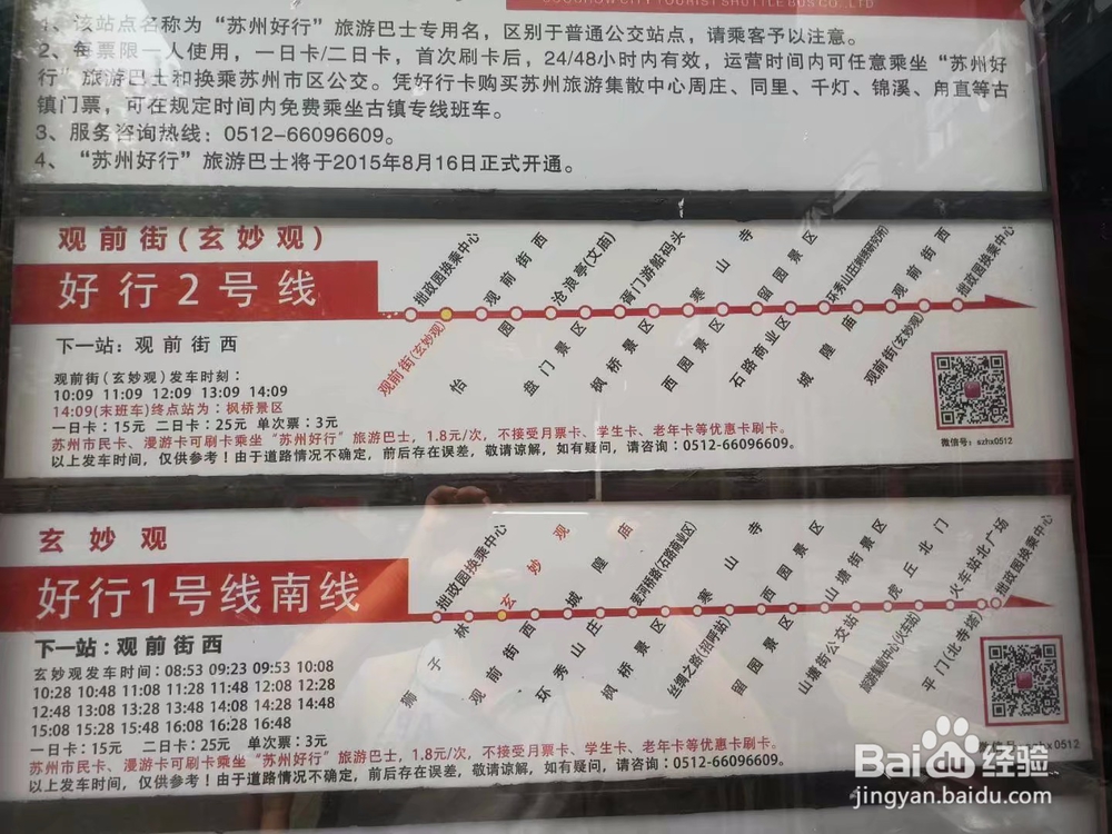 游玩苏州的攻略