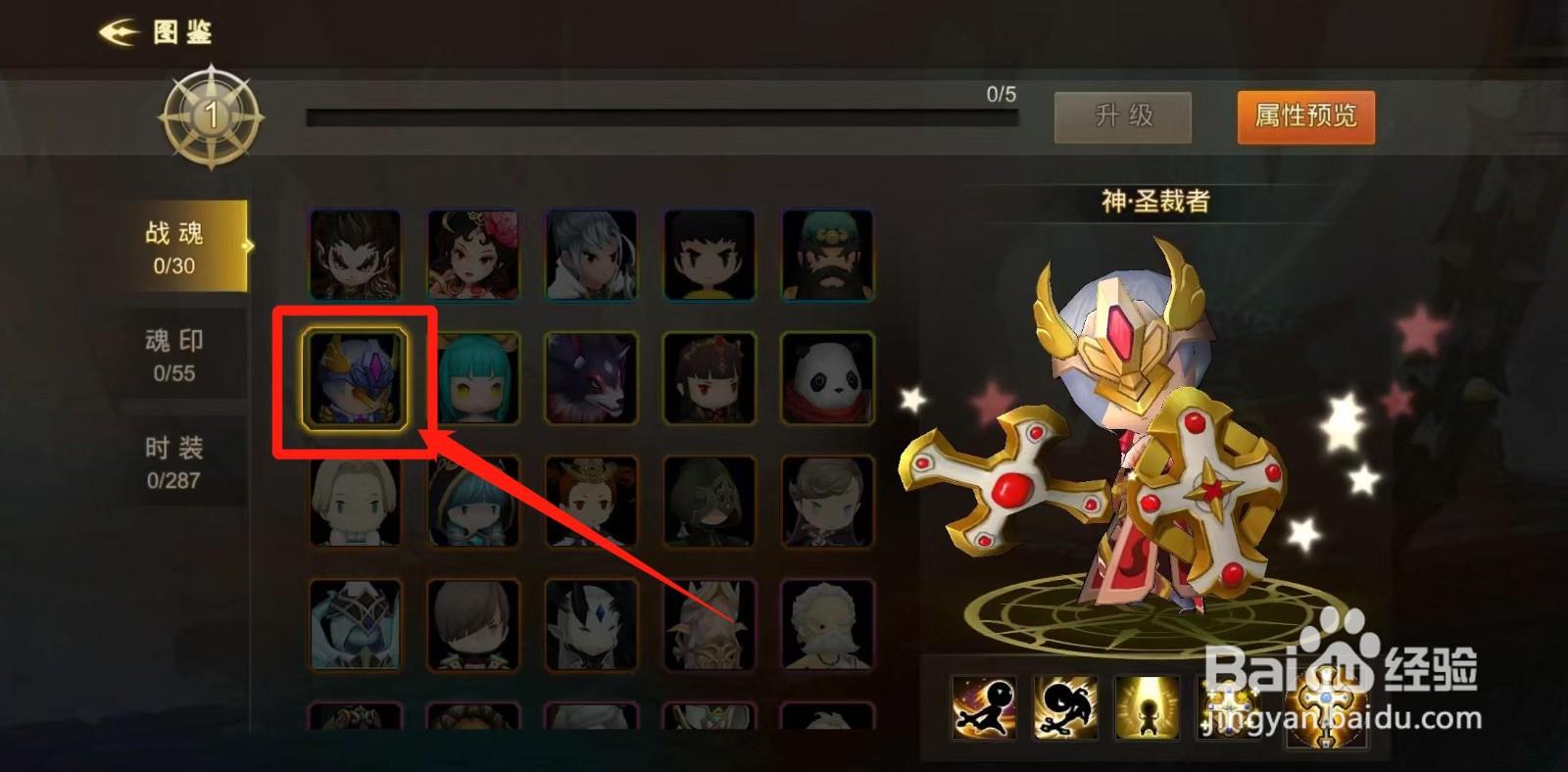 超级地城之光怎样查看神·圣裁者的技能