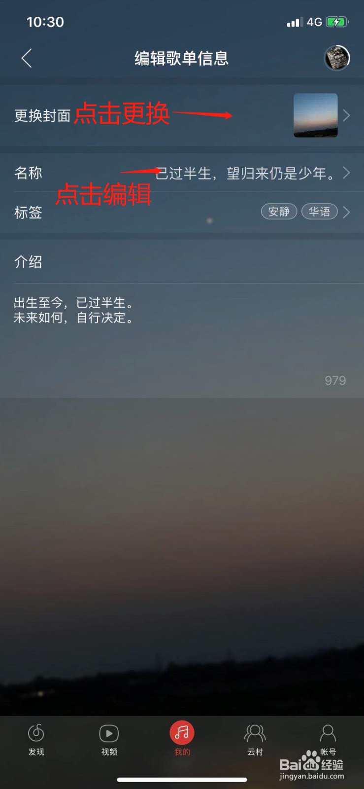 网易云音乐歌单信息怎么编辑