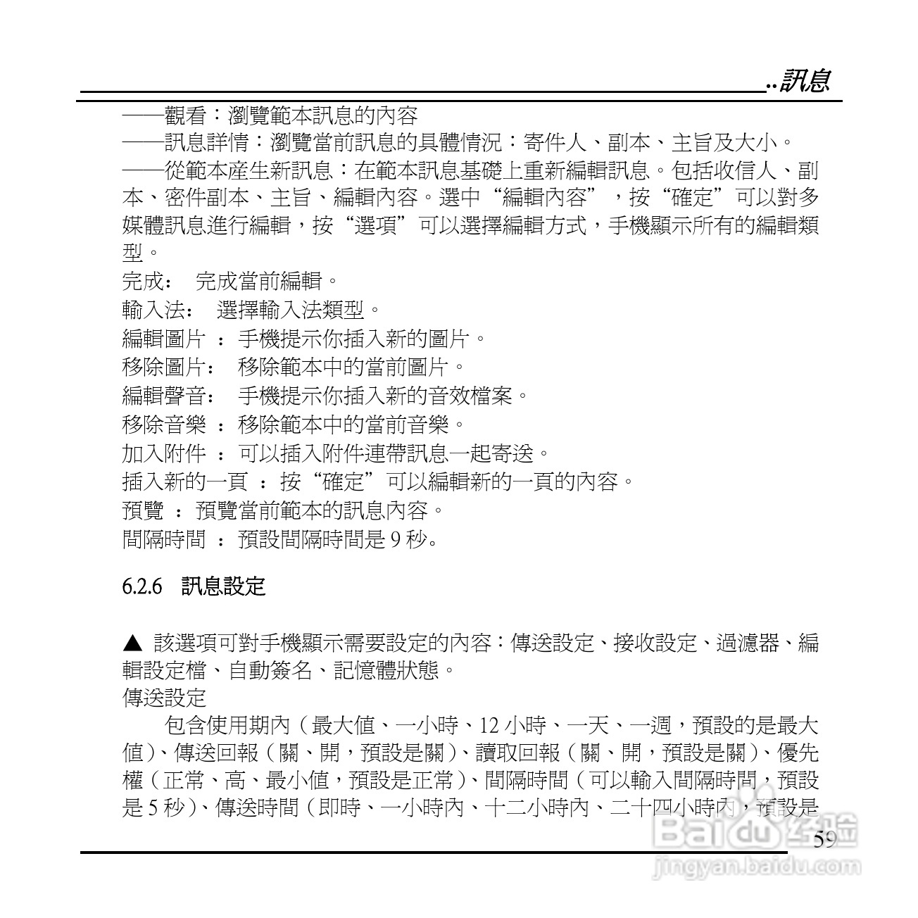 旺德电通KPH-520 MP3/MP4百万画素手机说明书:[6]