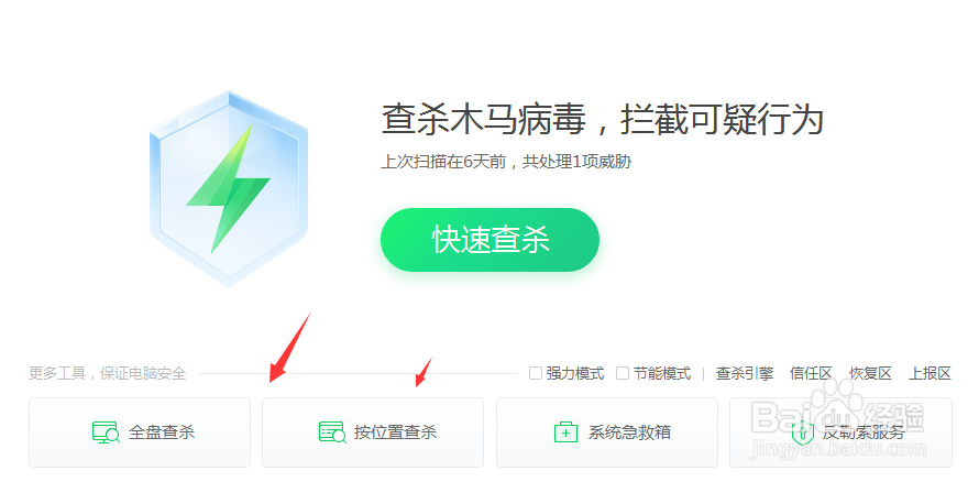 怎样用360卫士查杀木马病毒