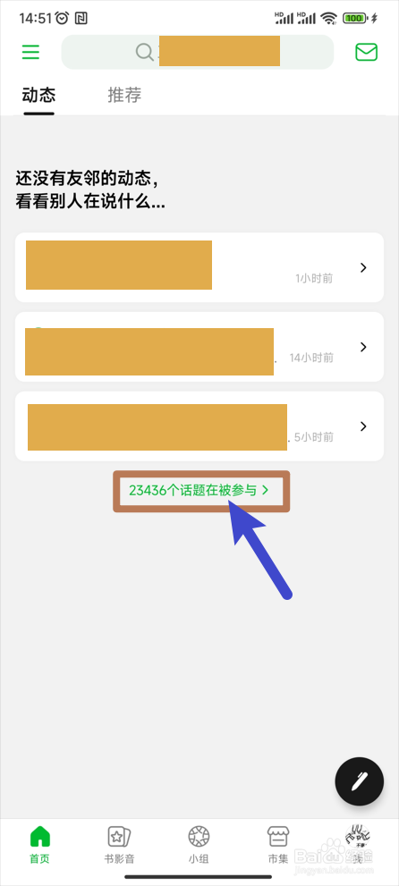 【豆瓣】如何查看热门话题