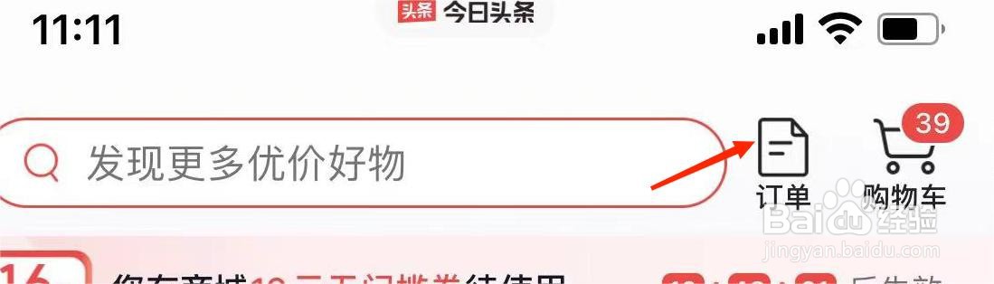 今日头条APP如何查找商城里我的订单?