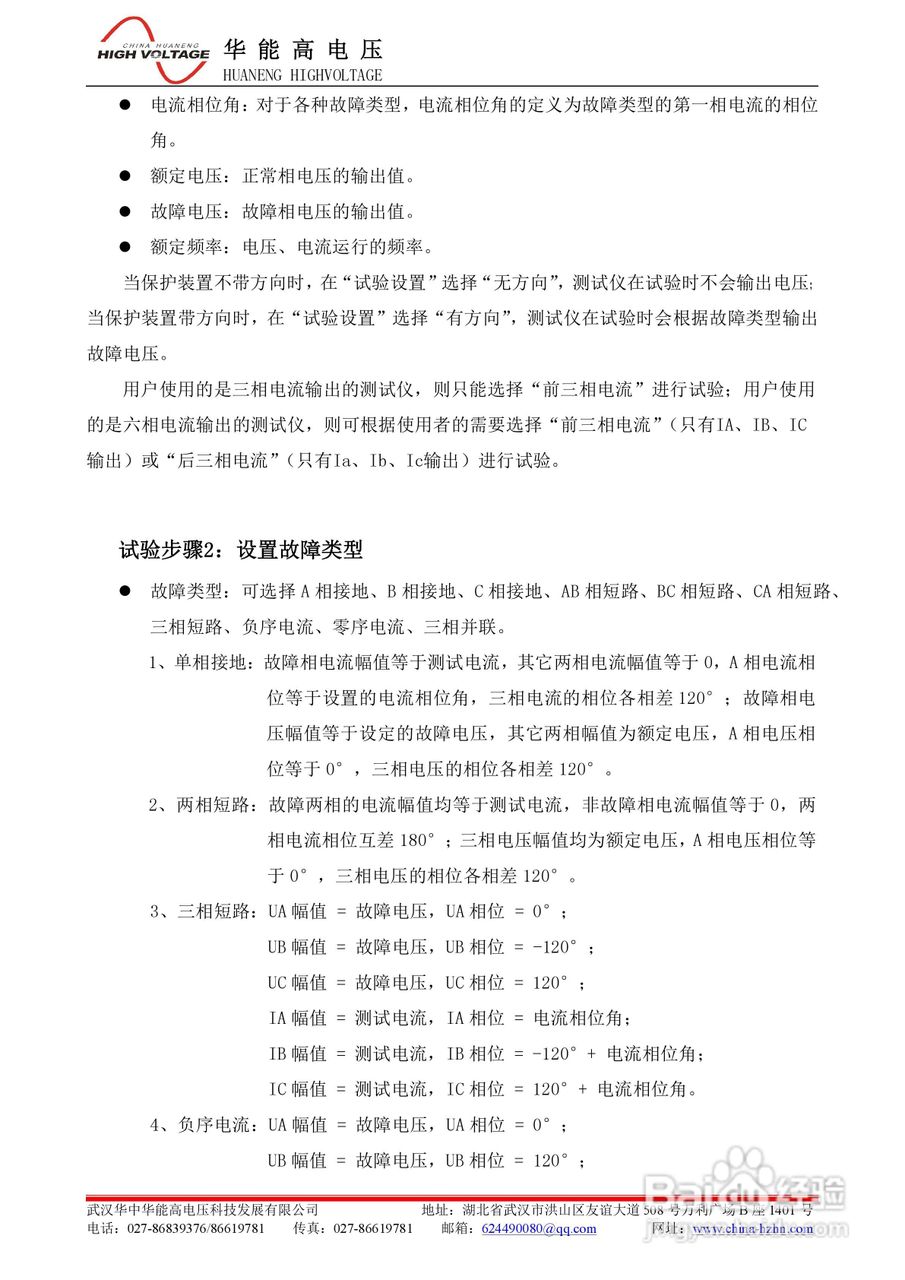 能高HNJBC-7002微机继电保护测试仪说明书:[4]