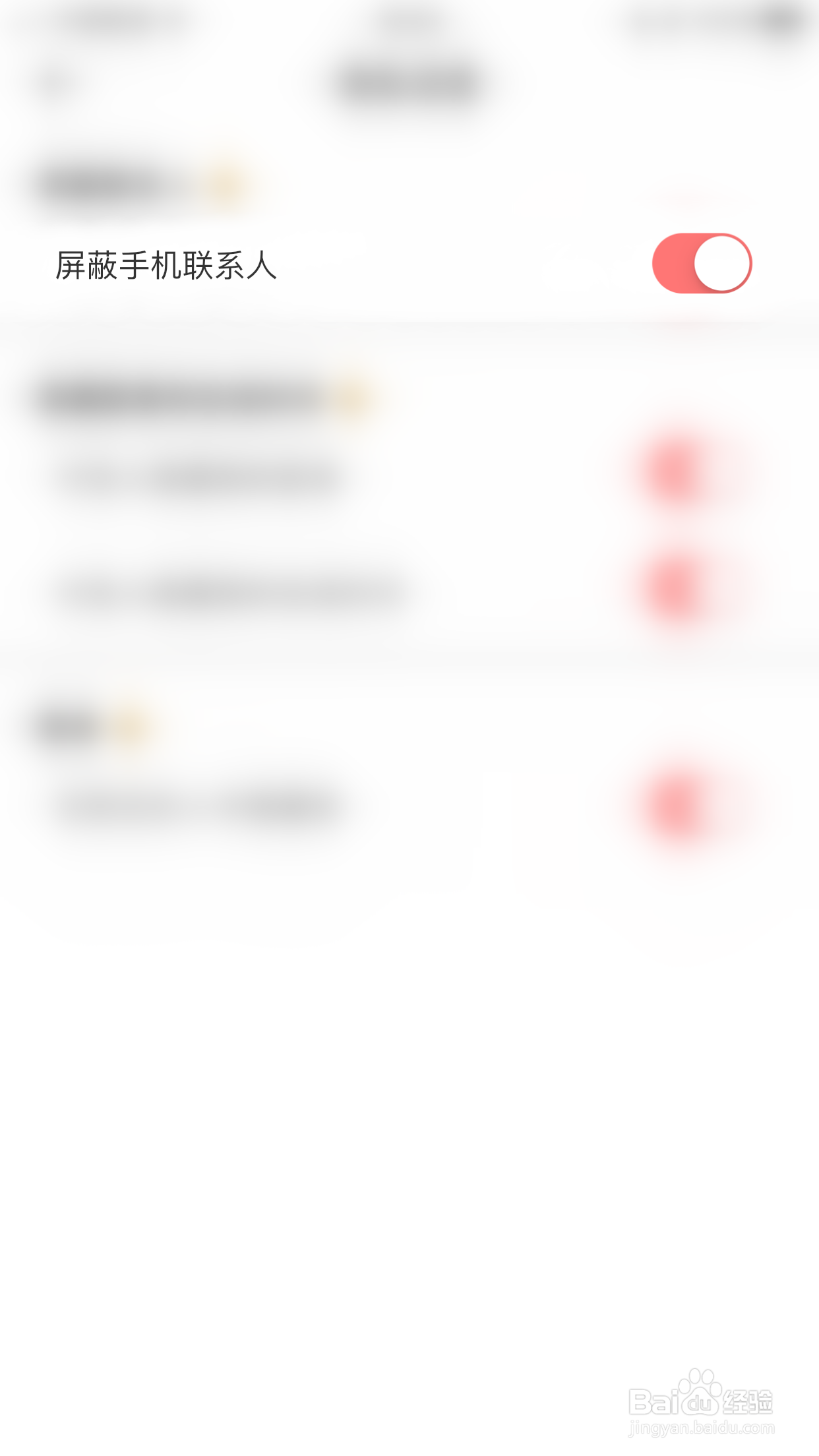 怎么启用悦悦圈屏蔽手机联系人