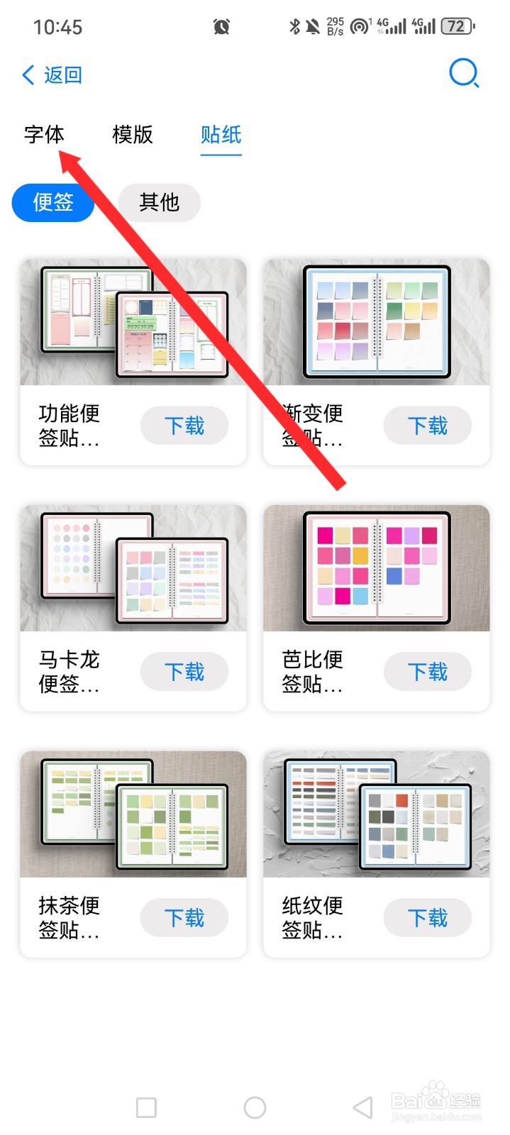 自由笔记APP如何下载字体