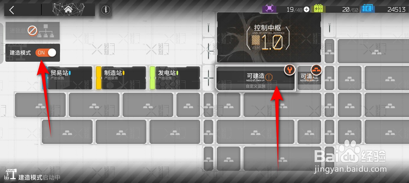 明日方舟基建怎么建造宿舍
