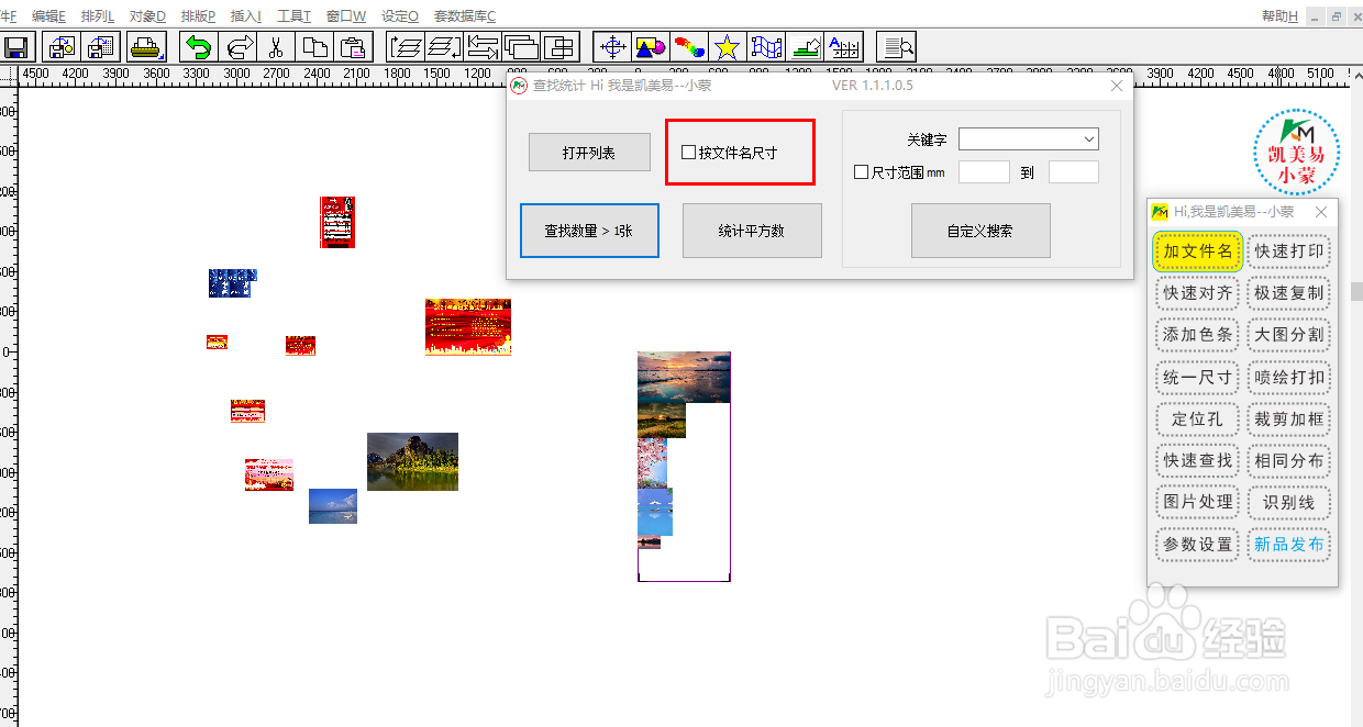 蒙泰 凯美易小蒙插件快速查找功能及教程