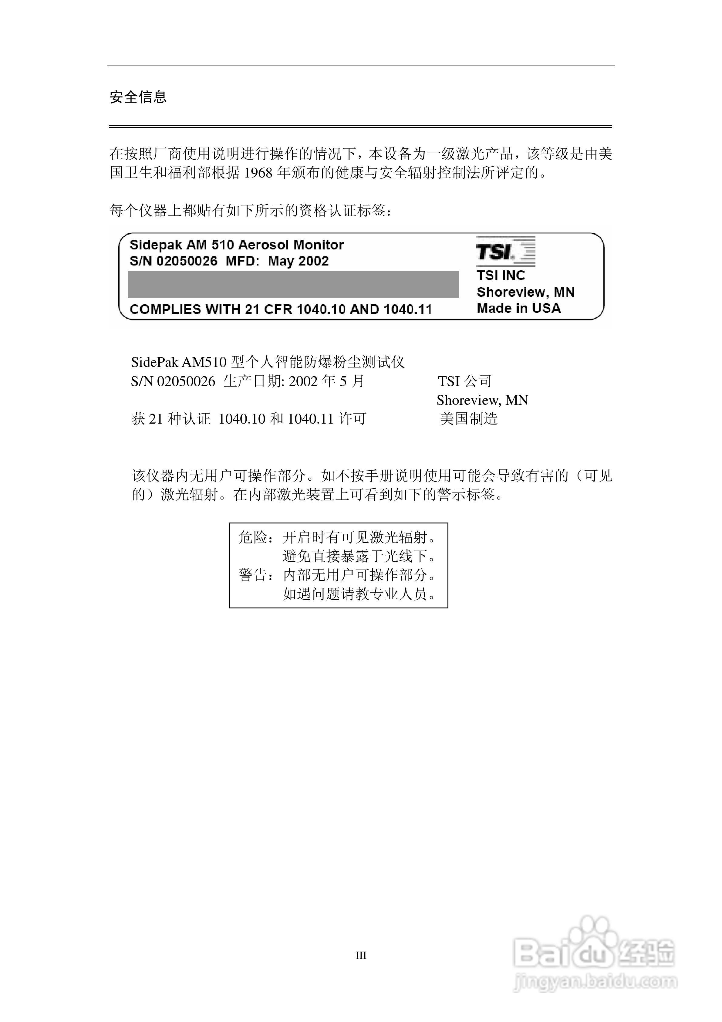 AM-510智能防爆粉尘测试仪说明书:[1]