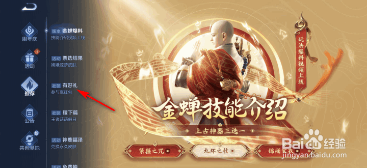 王者荣耀参与话题赢好礼活动攻略