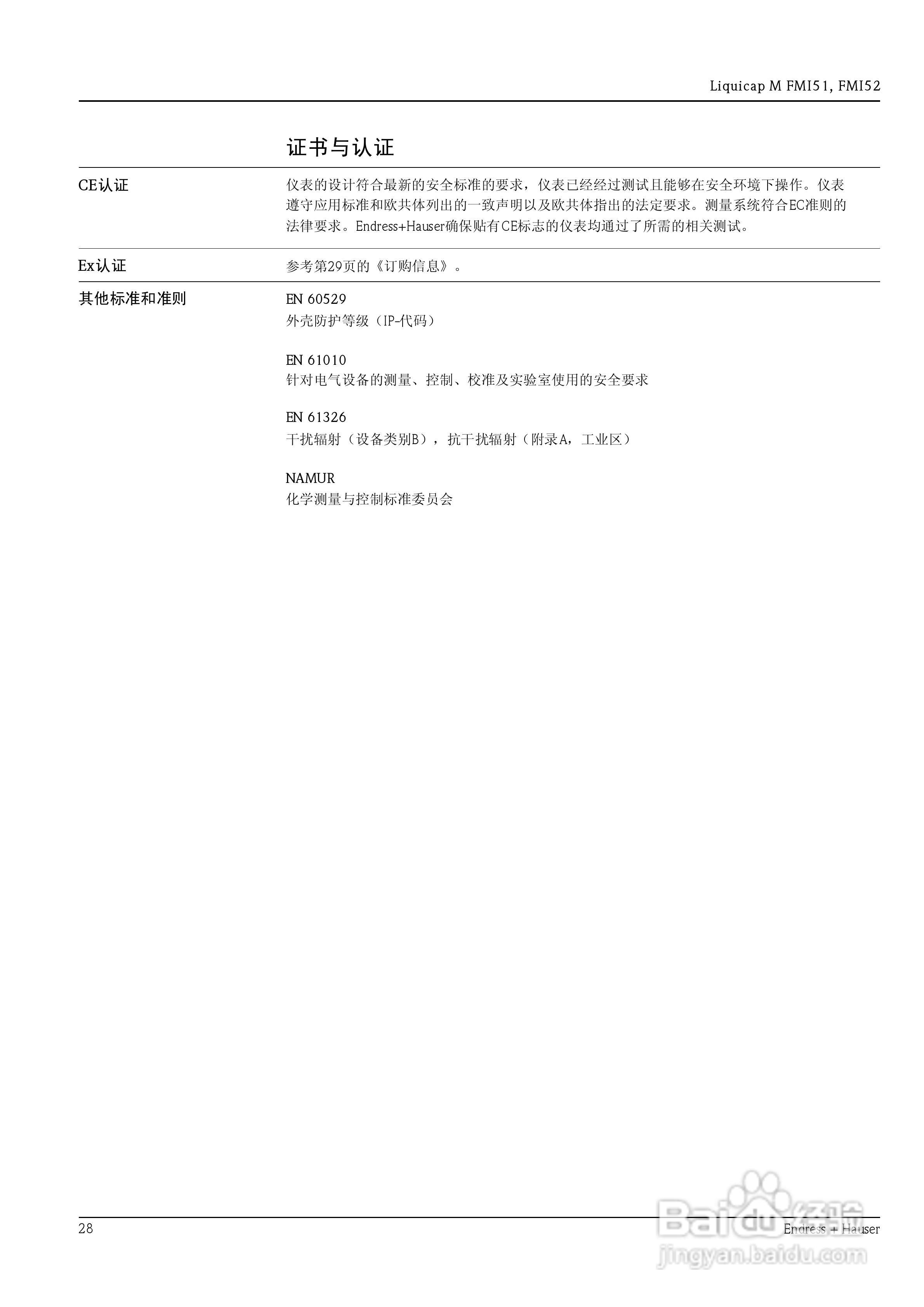 Liquicap M FMI51/FMI52电容式物位探头说明书:[3]