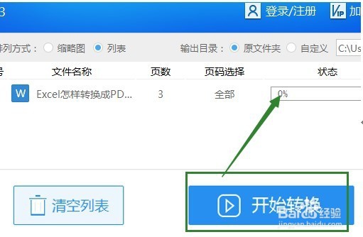 Word转换成PDF的方法有哪些