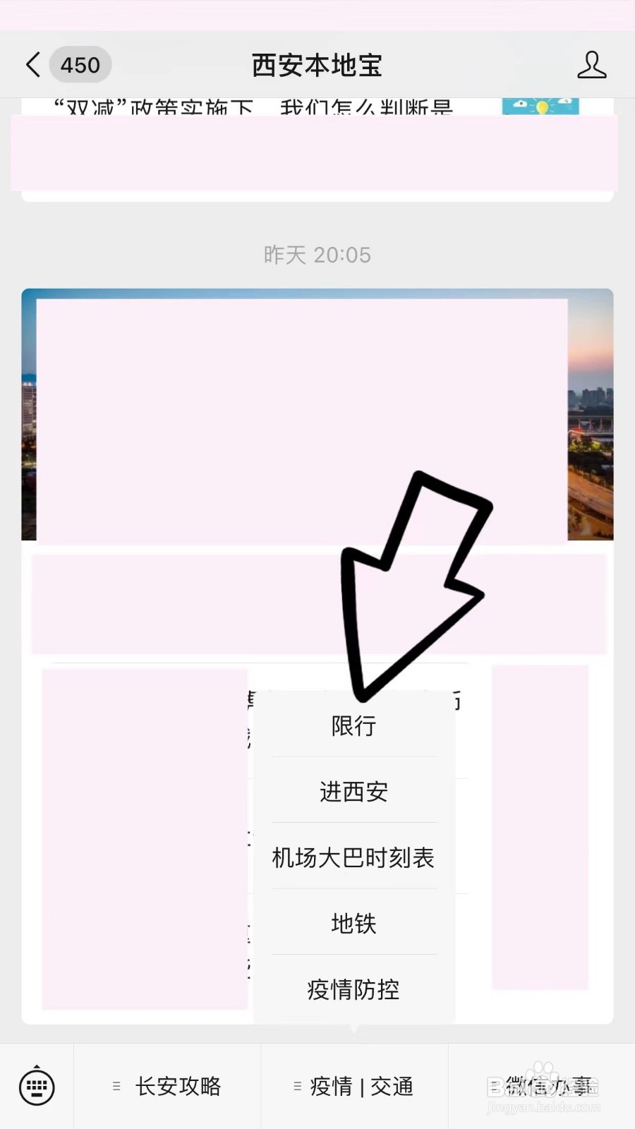 西安最近限号怎么安排呢
