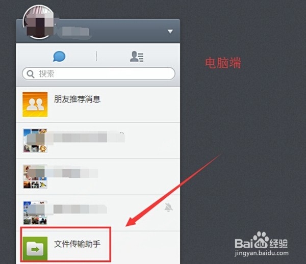 手机和电脑用WiFi互传文件之微信版