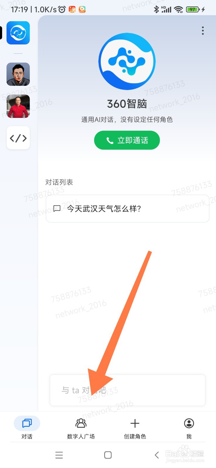 360 智脑如何找到写故事能手