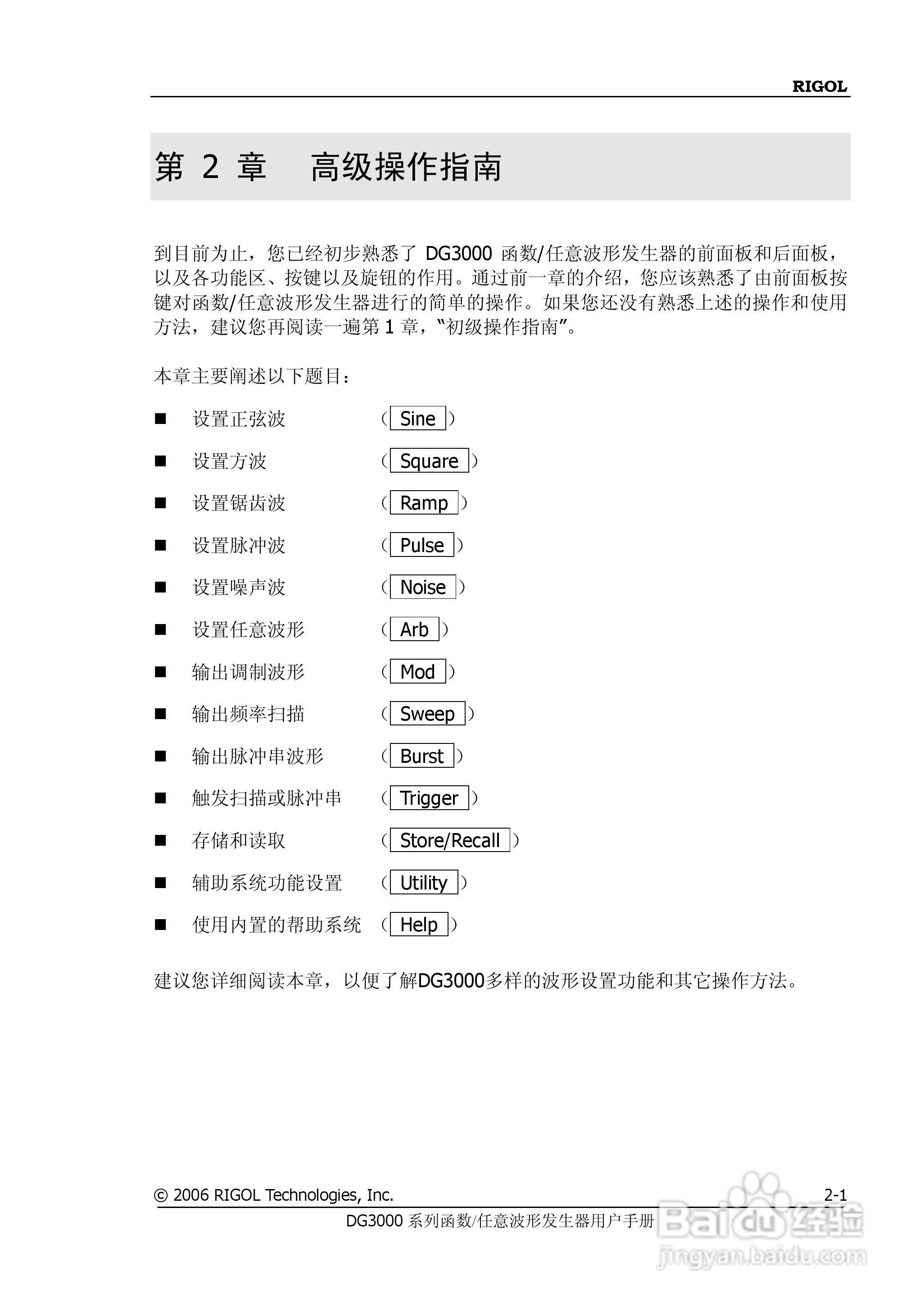 DG3061A函数/任意波形发生器使用说明书:[3]