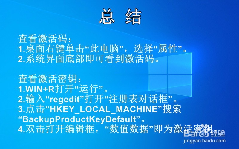 如何查看本机Win10系统的激活码与激活密钥