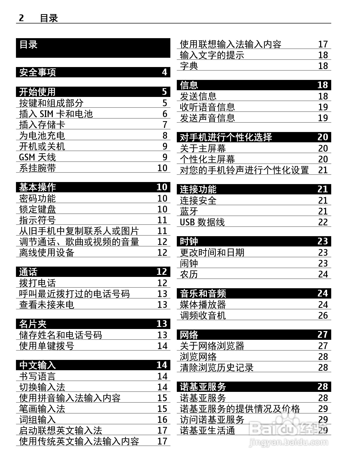 诺基亚Nokia C2-05手机使用说明书:[1]