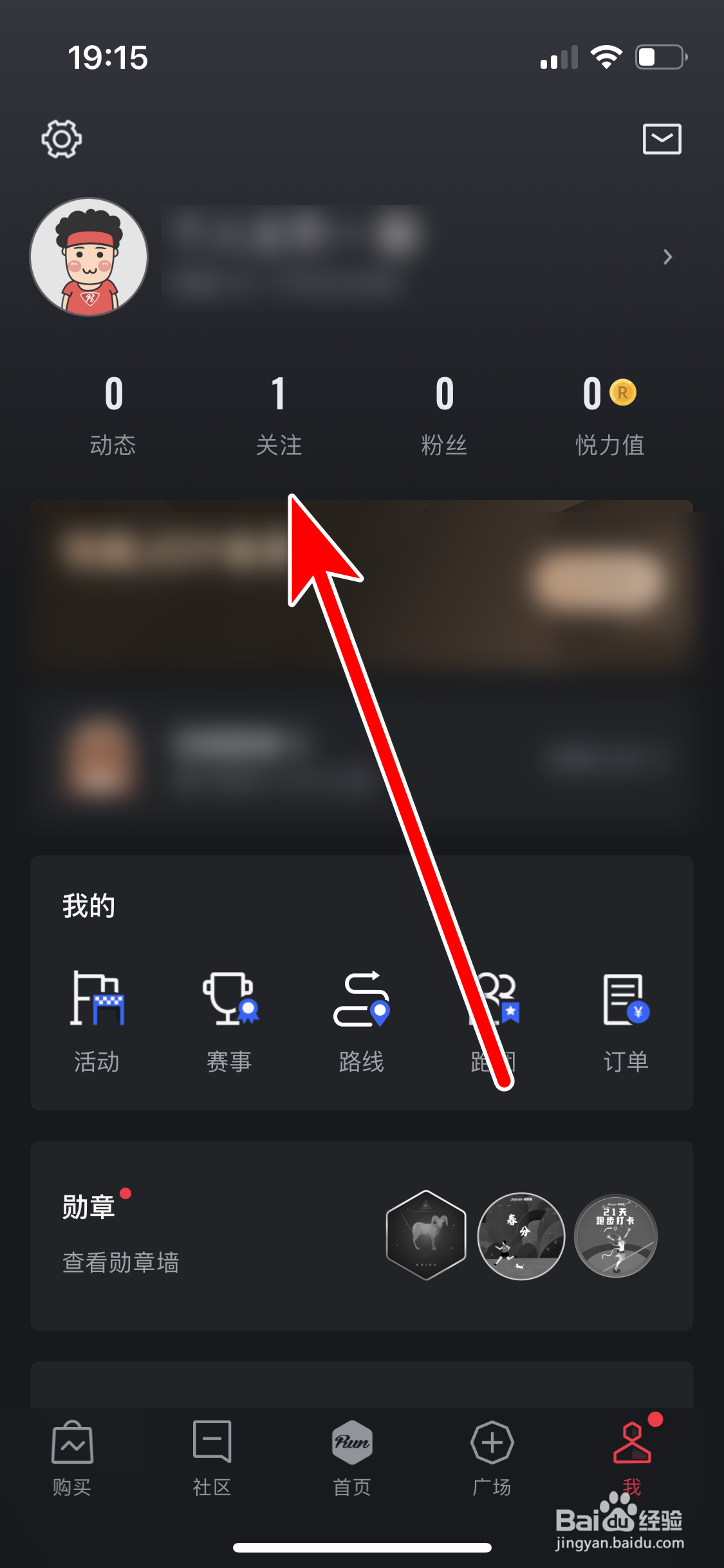 悦跑圈如何取消关注好友