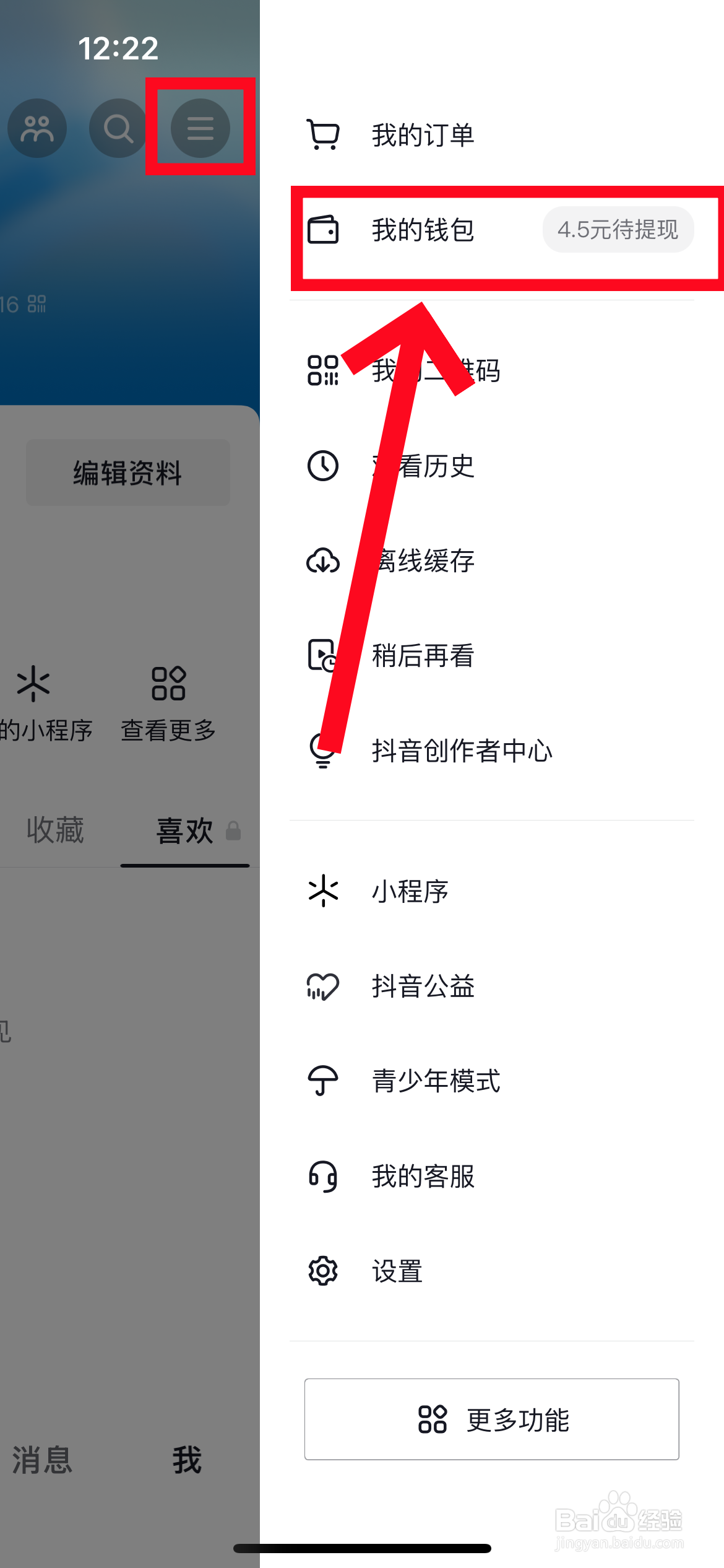 抖音怎么退出粉丝团