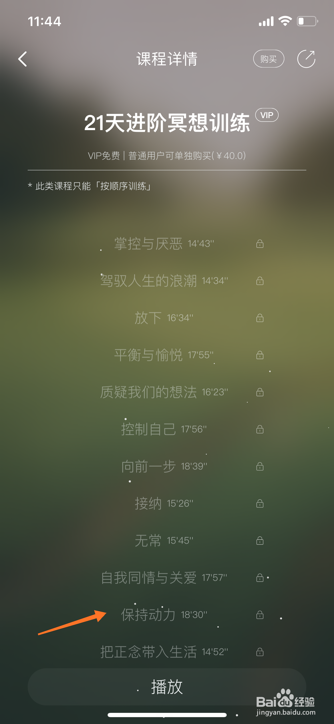 Sleep冥想中怎么播放保持动力