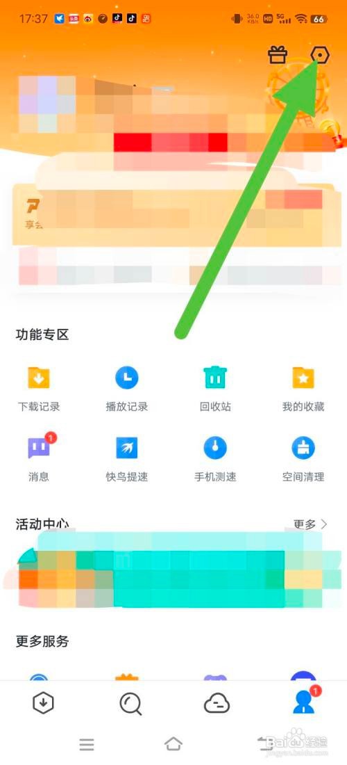迅雷开启云盘锁怎么做