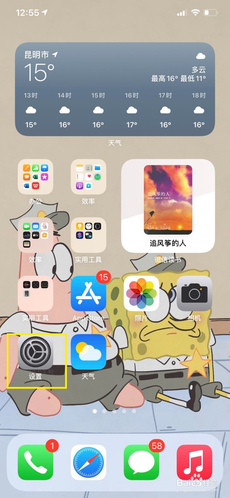 苹果手机如何关闭使用流量自动上传和更新照片