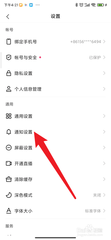 快手极速版app如何开启戳一下功能呢