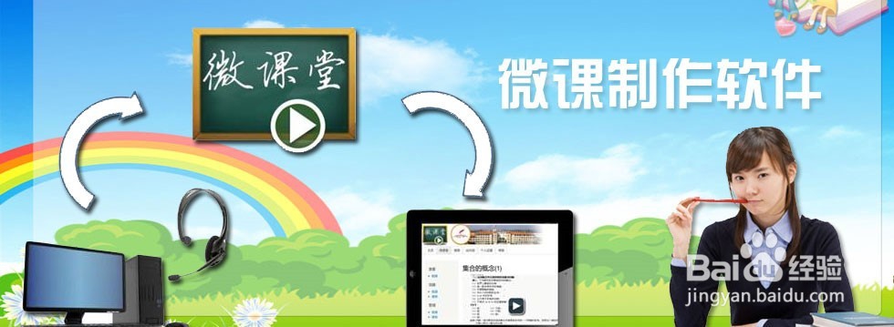 微课的制作技巧