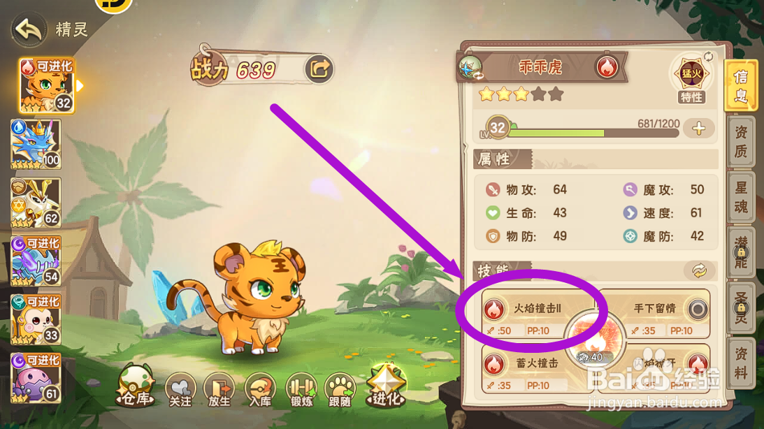 西普大陆怎么看乖乖虎【燃烧】状态效果?