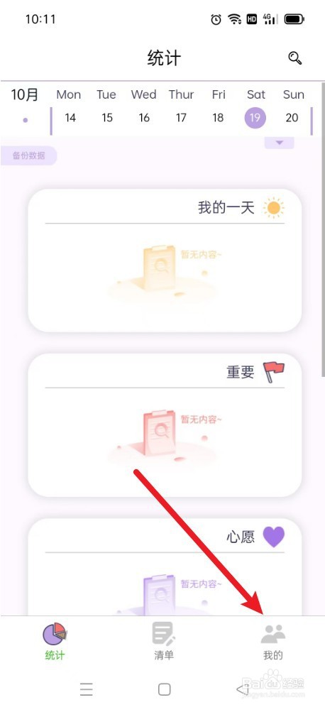 如何保存《愿望清单App》到QQ收藏